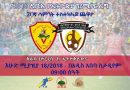 ተጠባቂው የአዲስ አበባ ደርቢ – ወቅታዊ መረጃ !